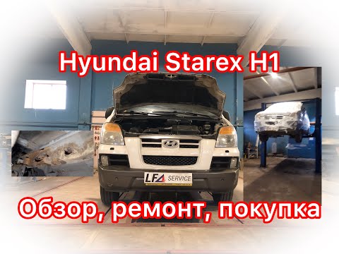 Видео: Обзор Hyundai Starex H1: причины повсеместная коррозия и отказ дизелей