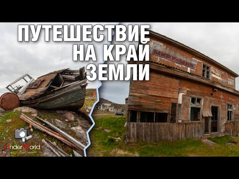 Видео: Падший форпост советской науки - Дальние Зеленцы | Покоряем бездорожье Крайнего Севера