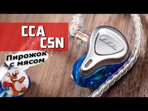 Видео: CCA CSN обзор наушников