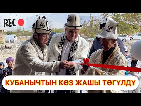 Видео: КӨРҮП КӨЗДӨН ЖАШ АКТЫ  ~  АВАЗ авага "Ак Ниет-Аманат" кайрымдуулук фонду ҮЙ салып берди