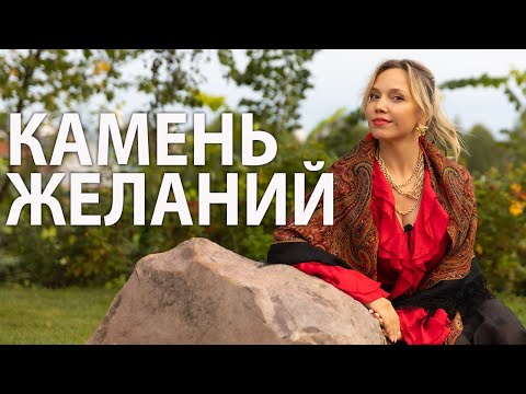 Видео: Камень желаний, дерево здоровья и другие магические объекты Суздаля.