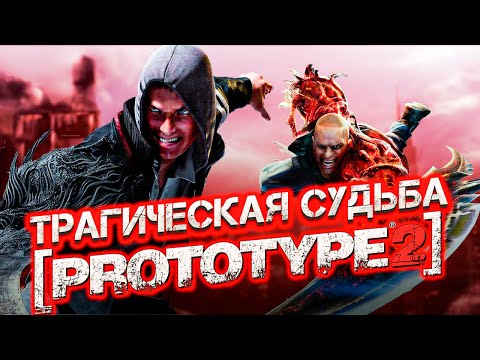 Видео: Я зачистил ВСЮ КАРТУ в Prototype 2 .