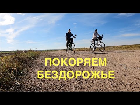 Видео: Покоряем бездорожье