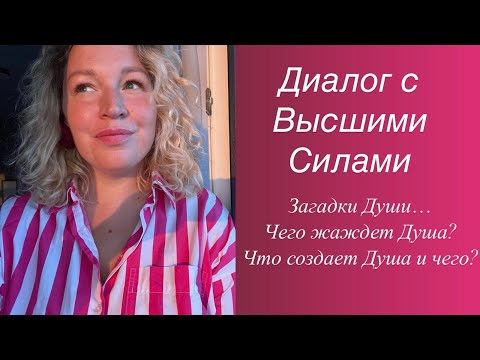 Видео: 12. Зачем Душа создает стрессовые ситуации? РЕСУРСЫ, которые спрятала Душа за событиями🔥