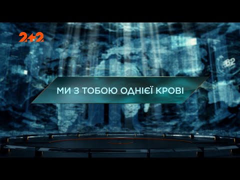 Видео: Мы с тобой одной крови — Затерянный мир. 5 сезон. 9 выпуск