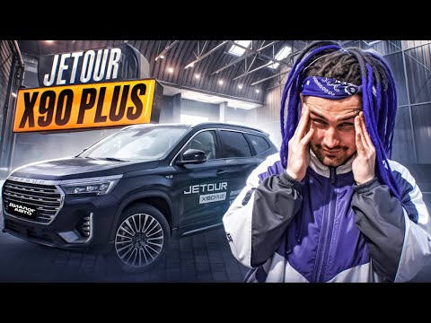 Видео: СТАЛ ДЕШЕВЛЕ НА 500 ТЫСЯЧ ЗА 1 ДЕНЬ! Тест-драйв Jetour x90 PLUS