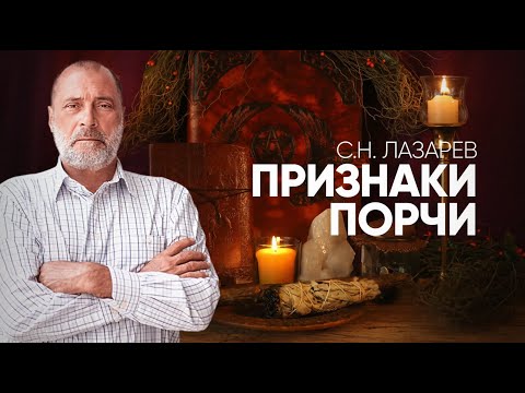 Видео: Как определить порчу, сглаз, проклятие