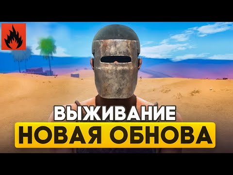 Видео: ВЫЖИВАНИЕ в НОВОМ ОБНОВЛЕНИИ в ОКСАЙД ! | OXIDE