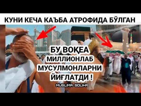 Видео: ЮРАГИ БУШЛАР КУРМАСИН МАККА ШАХРИДА ОГИР ЖУДОЛИК УЗБЕКЛАР ЙИГЛАБ ЙУБОРДИ