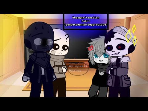 Видео: Реакция "Депрессивный" на оригинал Часть 1/Reaction "Depressive" to the original Part 1 #undertale