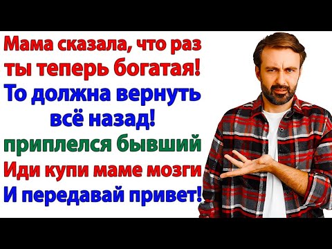 Видео: Мама сказала Ты должна меня принять! У меня не приют для бомжей!
