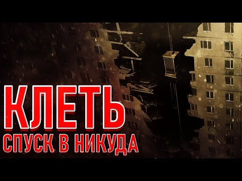 Видео: Трапа Приговоренных