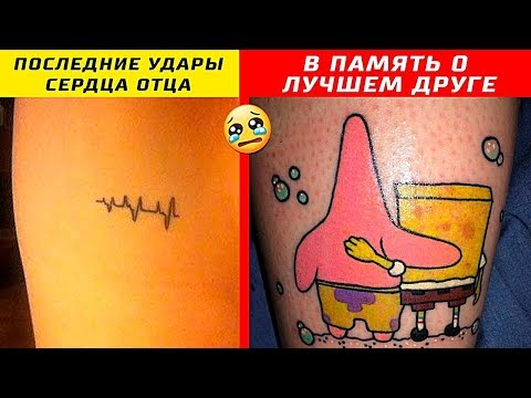Видео: Невероятные Татуировки с Самым Удивительным Смыслом
