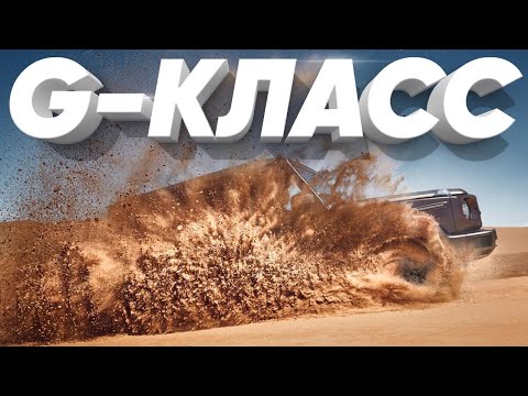 Видео: Новый Гелик  - супертачка/New Mercedes G 500 2019/Большой Тест Драйв
