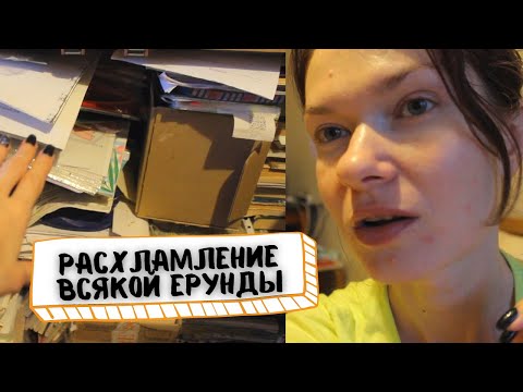 Видео: Расхламление бумажного шкафа/ Где я работала