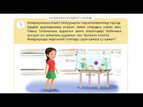 Видео: Математика 4 сынып 35 сабақ.Дайын жауаптар