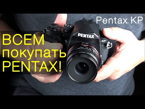 Видео: Всем покупать Pentax! Блиц-обзор Pentax KP
