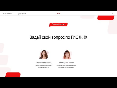 Видео: ✅ Запись прямого эфира по ГИС ЖКХ