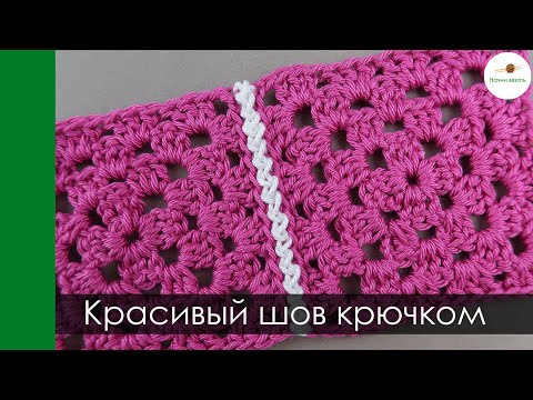 Видео: Как соединить квадраты крючком швом зигзаг