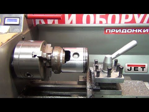Видео: Проточка поршня CZ 380 для ИЖ Планета Спорт 400 на токарном станке JET BD-10VS