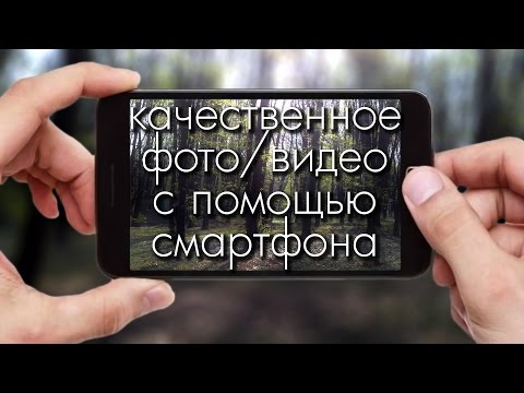Видео: Как круто снимать на смартфон | Open Camera