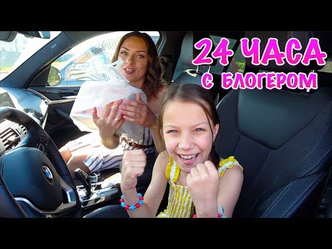 Видео: 24 ЧАСА С Блогером на Каникулах / Вики Шоу