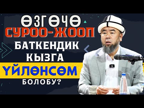 Видео: МОСКВА ШААРЫ: ӨЗГӨЧӨ СУРОО-ЖООП: КАНДАЙ КЫЛСАК ЖАЛКОО БОЛБОЙБУЗ? АПА ДЕГЕН КИМ?