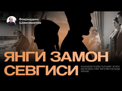 Видео: РИВОЯТ ВА ҲИКОЯЛАР | ЯҚИНЛАРГА ҲАМ УЛАШИНГ