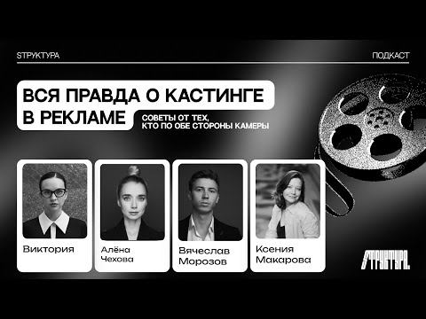 Видео: Вся правда о кастинге в рекламе.
