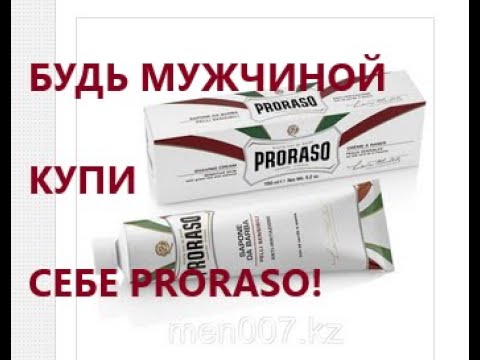 Видео: ВЗБИВАЕМ ПЕНУ ИЗ КРЕМА  - PRORASO