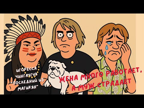 Видео: Слезы Ондрэ. Гипсовый бульдог на смену Люське. Новый мальчик по вызову для Игорессы.