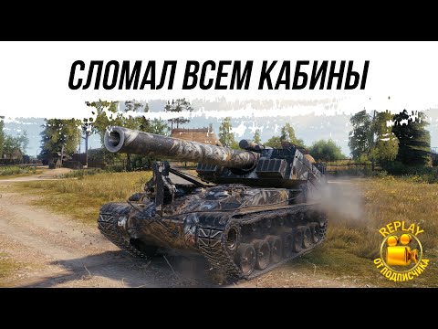 Видео: ОН ПРОСТО ЛОМАЕТ КАБИНЫ ВСЕМ ● REPLAY ОТ ПОДПИСЧИКА