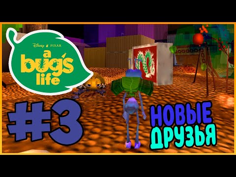 Видео: Прохождение Приключения Флика (PS1). ФЛИК В ГОРОДЕ. #3