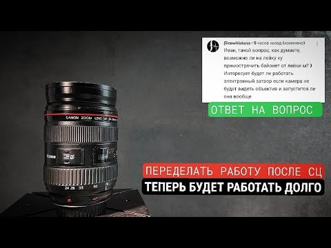 Видео: Переделываю чью-то работу. Привожу в порядок canon ef 24-70 f2.8 usm I L. Пусть живёт ещё 15лет