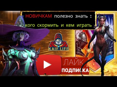 Видео: Узнай, какой эпический герой спасёт твою игру! RAID ВФ Демоны, Орды нежити, Темные эльфы, Отступники