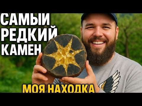 Видео: СЕПТАРИИ под ногами: Как я нашел и превратил камень в шедевр!