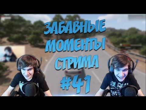 Видео: ЗАБАВНЫЕ МОМЕНТЫ СТРИМА #41 - РПШНАЯ ГОДНОТА (GwinGlade, RussiaPaver, R0xieee)