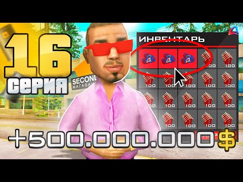 Видео: 500 ЛЯМОВ ЧИСТЫМИ! 🤩 - ПУТЬ к НЕФТЕВЫШКЕ на АРИЗОНА РП #16 (аризона рп самп)