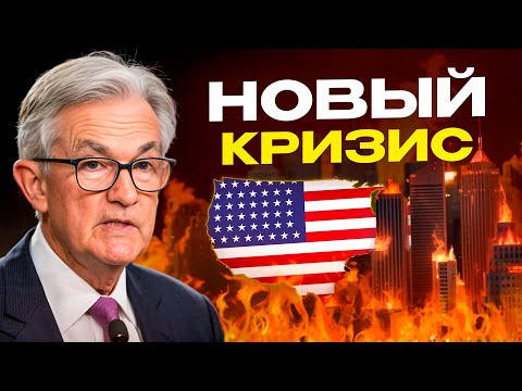 Видео: Финансовая катастрофа неизбежна — эксперты раскрыли, что её вызовет!