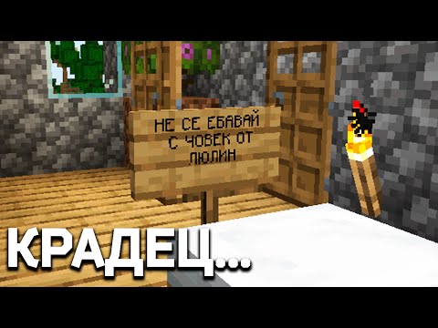 Видео: КРАДЕЦ В ПАКТА...БЯХ ОГРАБЕН!