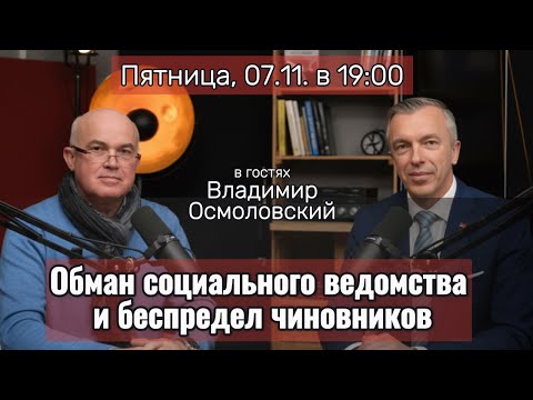 Видео: Может ли обманывать социальное ведомство? Беспредел чиновников