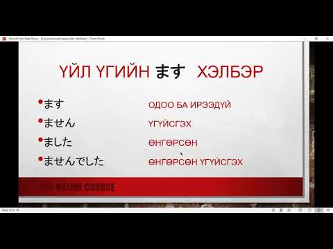 Видео: Минна но нихонго 4-р хичээл (minna no nihongo hicheel 4)