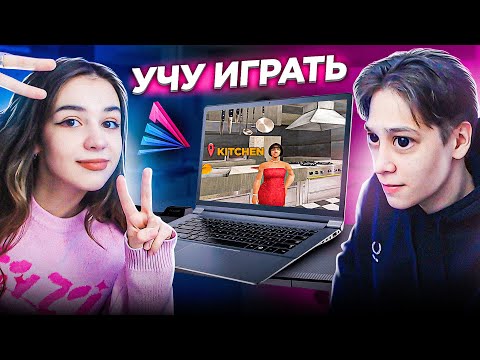 Видео: МОЯ ДЕВУШКА ВПЕРВЫЕ ИГРАЕТ В САМП (Аризона РП)