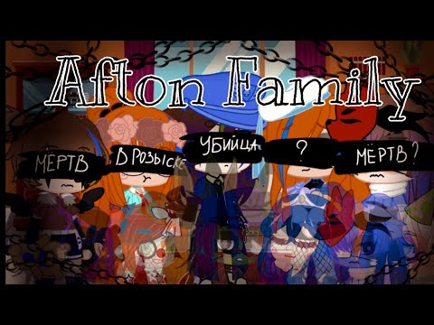 Видео: Afton family в одной комнате на 24 часа|Gacha club|original? |_noT_sO_bAd_
