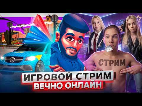Видео: ШГШ ИГРАЕТ в АРИЗОНУ 🥹*ГЛАЗАМИ ШКОЛЬНИКА на СТРИМЕ* ❤️ ВЕЧНЫЙ от первого лица ШКОЛА