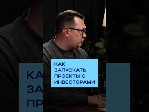 Видео: Как я ПРИВЛЕК ИНВЕСТИЦИИ на бизнес?
