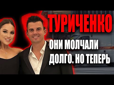 Видео: КИРИЛЛ И ДАРЬЯ ТУРИЧЕНКО — ПРАВДА, О КОТОРОЙ НИКТО НЕ ЗНАЛ