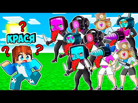 Видео: Я ПРЯЧУСЬ В МИРЕ ВСЕХ СКИБИДИ ДЕВУШЕК В МАЙНКРАФТ! КРАСЯ TV WOMAN CAMERAWOMAN CLOCK WOMAN MINECRAFT