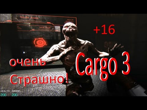Видео: Cargo 3 +16 (Без комментариев!)