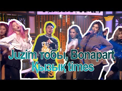 Видео: Juzim тобы, Bonapart, ALAR тобы, Шоқан Уәлихан. «Қызық times»